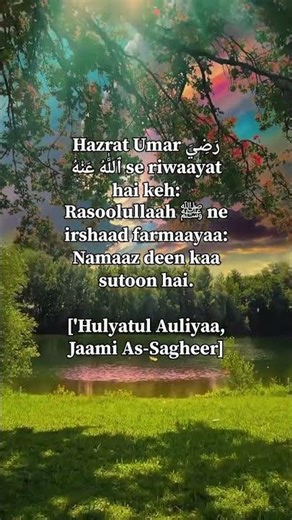 A Hadees from NAMAZ