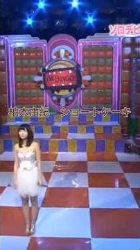 アイドル界の歴史に残る名曲！柏木由紀『ショートケーキ』の売上実績からMVの見どころまで徹底解説！ソロデビューに秘められた6年越しの情熱MVの衣装や表情の美しさに隠された圧巻の表現力とは#ミエリーノ柏木