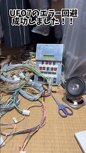 UFOCATCHER 7エラー回避に成功しました！！