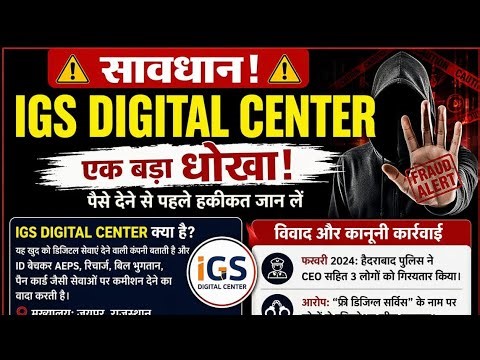 Igs digital centre rajsthan and pnd digital private limited company indore froud #froud company
