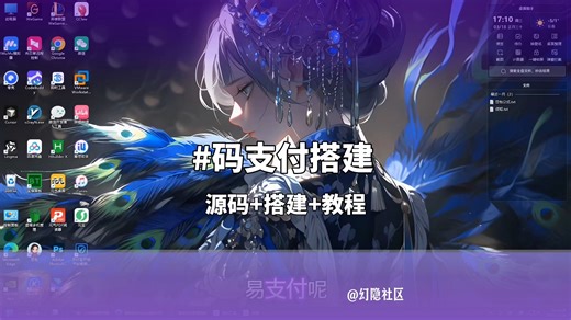 10 分钟搞定码支付收款系统搭建，源码   教程直接拿