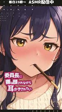 I'm fine with losing the Pocky game... Tsundere Class President [Ear Cleaning ASMR] #Ear Cleaning...