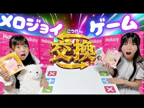 [Super Deluxe] Merojoy Trading Game🎊 A battle where we bet our most prized Merojoys and absolutel...