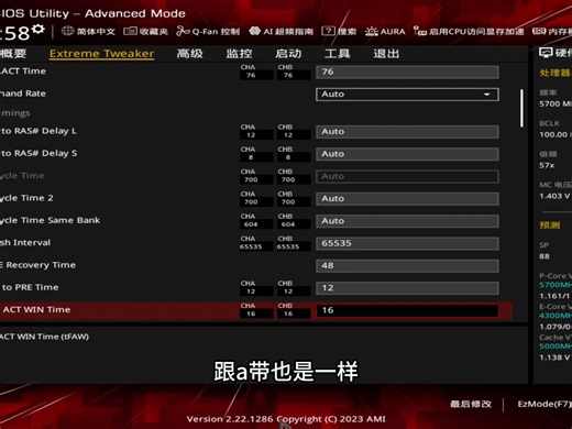Intel ddr5 新M-Die颗粒内存 24Gx2 小参设置