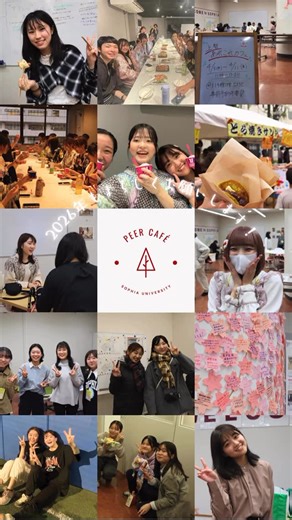 上智大学「ピア・カフェ」プロジェクト on Instagram: "2025年もありがとうございました！ 2026年もよろしくお願いいたします！"