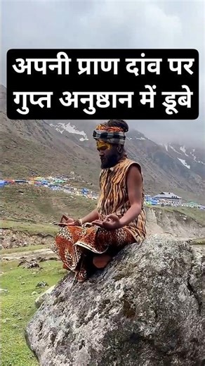 कुंडलिनी शक्ति का चमत्कार | kundalini mantras #shorts #aghori #sadhna