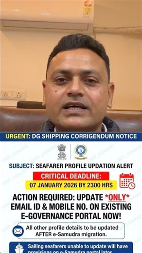 7 January 2026 Last date | dg shipping notice | seafarers Profile update |@shippingupdates