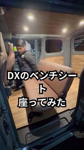 【nv200純正セカンドシート】純正シートって実際どうなの？#nv200#nv200車中泊#バンライフ