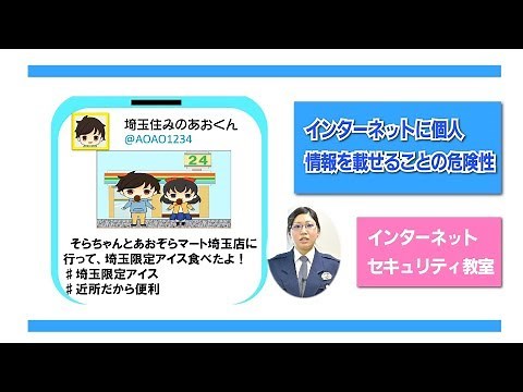 インターネットに個人情報を載せることの危険性