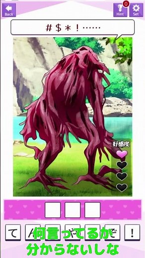 Suddenly from a monster lol [What do you want me to do? Sweet Talk Game]
