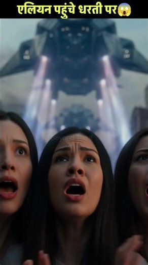 एलियन पहुंचे धरती पर😂 #shorts #ytshorts #alien