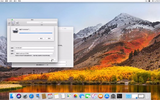 mac系统安装网络共享打印机