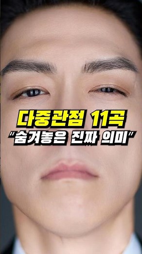 탑 신곡 11곡이 사실 1곡이라는 숨겨진 소름돋는 구조