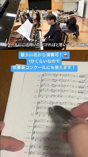 #吹奏楽 #吹奏楽コンクール #自由曲#shorts #管楽器 #小編成
