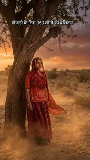 Making Education Entertaining on Instagram: "अमृता देवी बिश्नोई और 363 लोगों का बलिदान #amritadevi #amritadevibishnoi #bishnoi #balidan #ancientindia #अमृता_देवी_बिश्नोई"