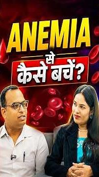 Why Are Anemia Cases Increasing So Fast? #healthawareness #warning #medicalshorts
