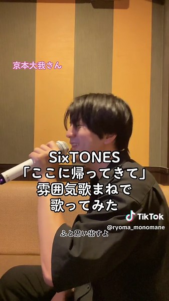 京本大我 カラオケでのパートを歌ってみた！