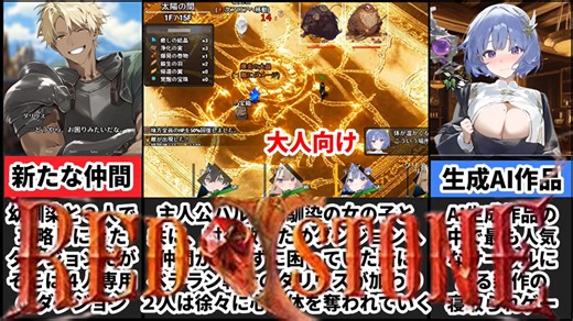 [ダンジョンなんて行かなければよかった]生成AI作品の最高峰！[えちえち同人ゲーム紹介ずんだもん#158]