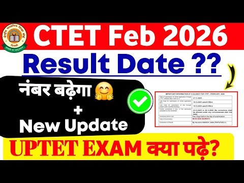 CTET RESULT 2026 Kab Aayega | UPTET Exam 2026 Syllabus | CTET 2026 Result kab tak aayega