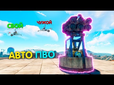 Rust АВТОотключение ПВО (система свой/чужой) | Раст электричество #16