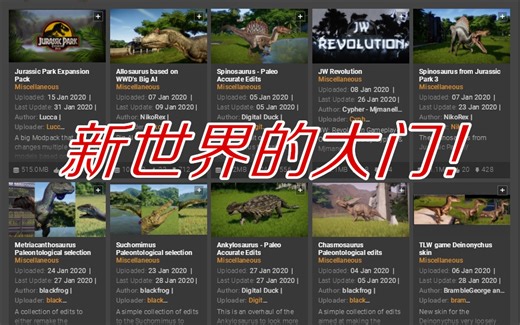 【乌龟】《侏罗纪世界：进化》手把手的MOD下载&安装教程