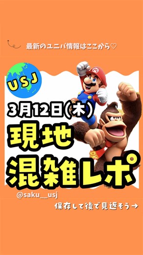子連れユニバ攻略法：春休みの楽しみ方