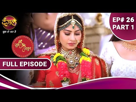 Shubh Shagun | शुभ शगुन | Full Episode 26 Part -1 | New Show | Dangal TV