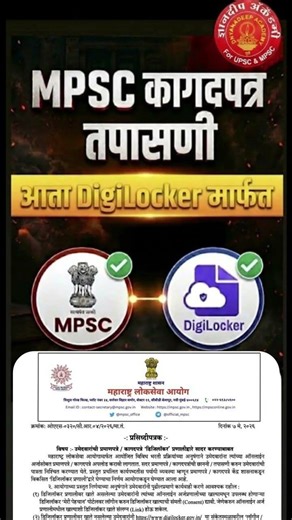 MPSC Big Update! 📢 आता कागदपत्रे DigiLocker वर!#MPSC #DigiLocker #MPSCUpdate #mpscpreparation