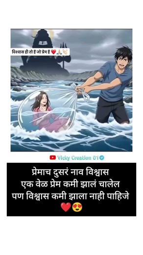प्रेमाच दुसर नाव विश्वास………...🥰|| ᴍᴀʀᴀᴛʜɪ Love ꜱᴛᴀᴛᴜꜱ 😍|| ᴍᴀʀᴀᴛʜɪ ᴡʜᴀᴛꜱᴀᴘᴘ ꜱᴛᴀᴛᴜꜱ ❤️ || #shorts