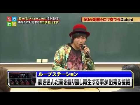 Daichi BeatBox Apr/2014 Japanese TV 大地ヒューマンビートボックス 一人あまちゃん