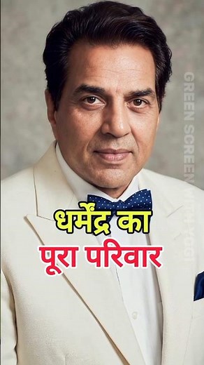 Dharmendra Ka Grand Family Tree 🌟 | Sunny Deol, Bobby Deol, Hema Malini | Complete Family