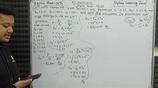 Ac Machine 1 || One Shot Class || Math Part || Diploma Learning Zone || MD Jahid Ahshan ইলেকট্রিক্যাল ২য়, ৩য়, ৫ম এবং ৭ম পর্বের কোর্সে যুক্ত হতে 01717434608 নম্বরে যোগাযোগ করুন। | Electro Phase - DLZ