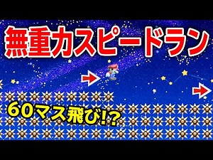 どこまでマリオチャレンジ（とてもむずかしい）に初挑戦してみた！！【マリオメーカー2】