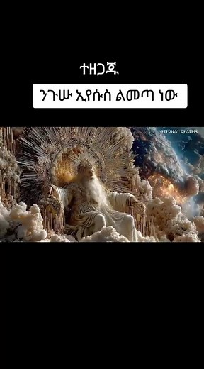 #ethiopian_tik_tok🇪🇹🇪🇹🇪🇹🇪🇹 #arab #america #canada #እየሱስ