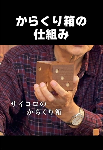 からくり箱の仕組みをわかりやすく解説