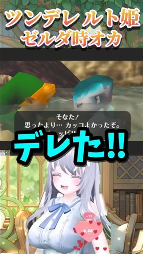 A proposal from Princess Ruto!? My answer is… [Ocarina of Time] #Shorts