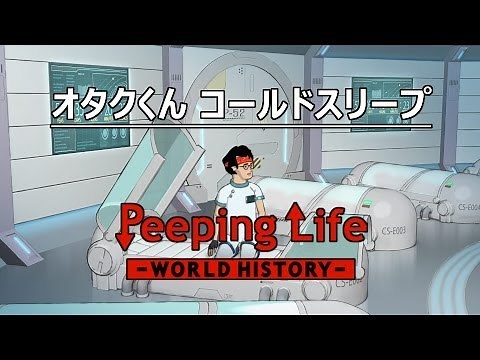 Otaku-kun Cold Sleep Peeping Life-World History #40