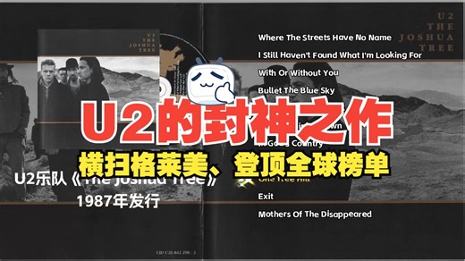 U2乐队《The Joshua Tree》1987年发行