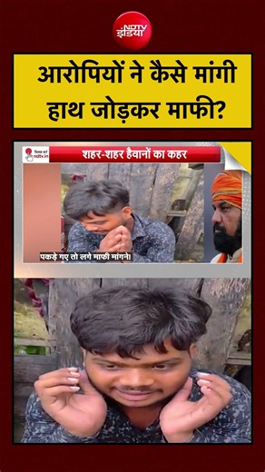 Samastipur News: आरोपियों ने कैसे मांगी हाथ जोड़कर माफी? Syed Suhail #shorts #ytshorts #viral #bihar