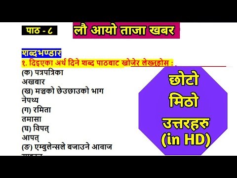 Lau Aayo Taja Khabar Class 11 Exercise | Class 11 Nepali Unit 8 Notes