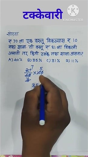 टक्केवारी काढायला शिका| टक्केवारी शेकडेवारी शतमान | takkewari shekdevari