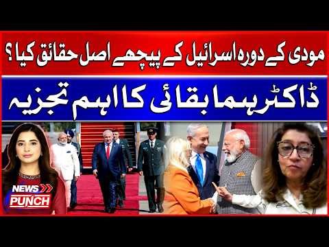 The Real Motive Behind Narendra Modi’s Visit To Israel | Huma Baqai Analysis | BOL News
