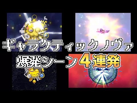 All Galactic Nova Memes