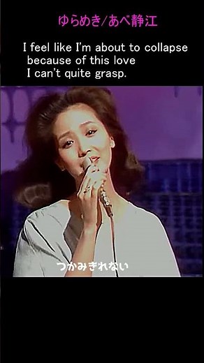 あべ静江 /ゆらめき 1977年