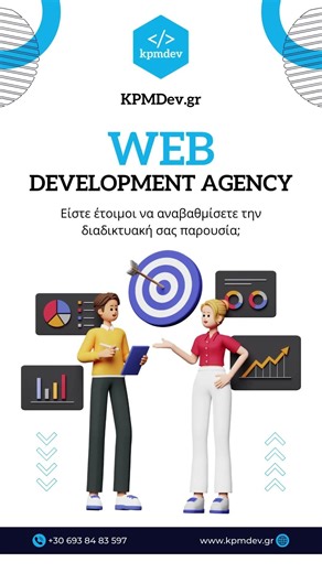 KPMDev | Η ψηφιακή σας παρουσία, αναβαθμισμένη.