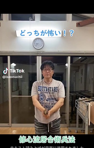 #修一朗ボイス #平成の侍 #町井勲 #修心流居合術 #isaomachii #無双直伝英信流町井派 #現代の侍 #iai #修心流居合術兵法 #リアル剣術 #iaijutsu #鬼滅の刃 #demonslayer #kenjutsu #剣術 #古武術