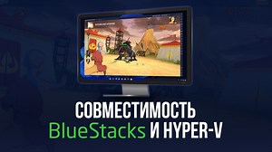 Теперь BlueStacks с поддержкой Android Pie 9.0 совместим с Hyper-V! Обзор самого неожиданного обновления платформы