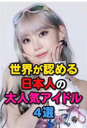 日本の宝、日本人KPOPアイドル4選