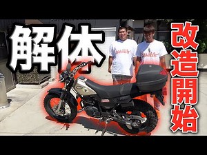 I'm going to dismantle the bike I received as a gift.