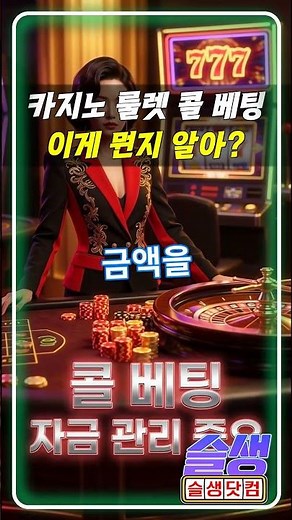 너도 이겨 볼 수 있는 룰렛 비결 공개! #슬롯게임 #룰렛콜베팅 #프라그마틱